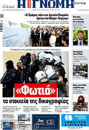 /Η Γνώμη