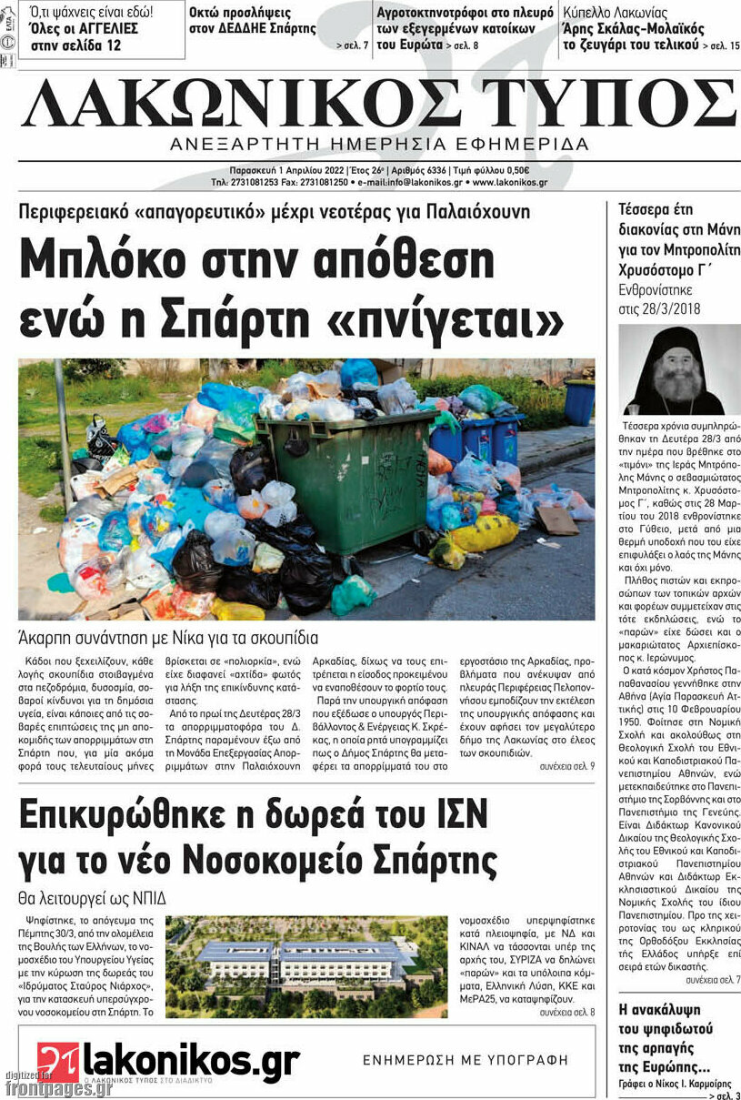 Λακωνικός Τύπος