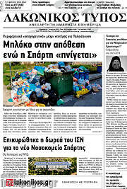 /Λακωνικός Τύπος