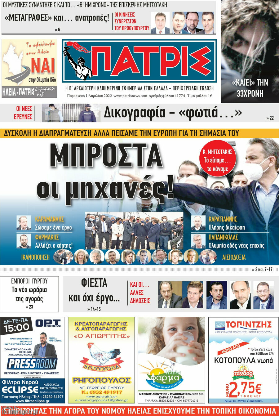Πατρίς