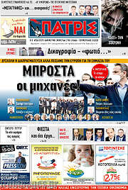 /Πατρίς