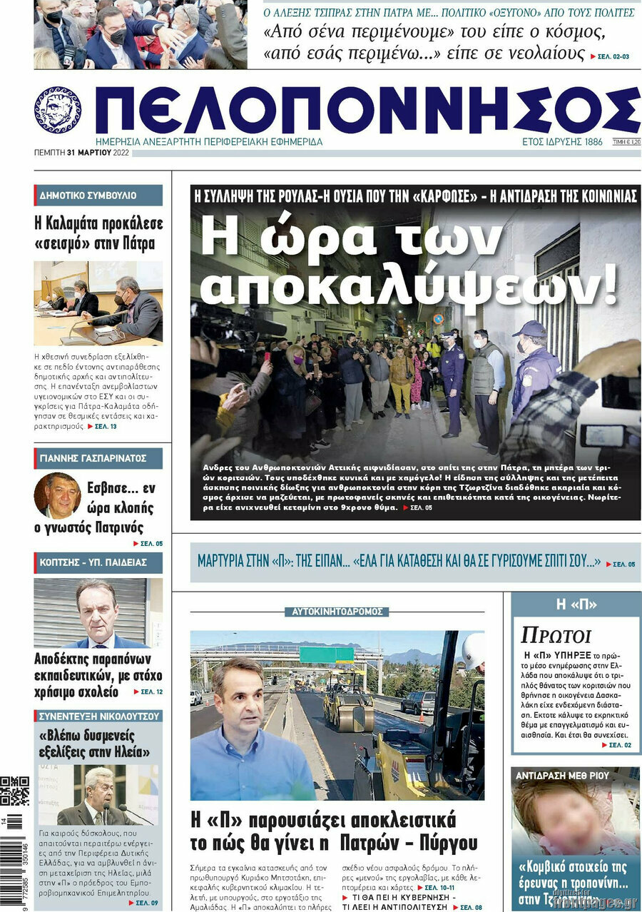 Πελοπόννησος