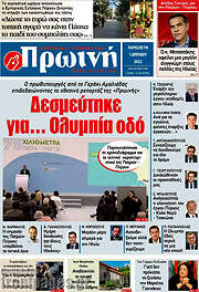 /Πρωινή Ηλείας