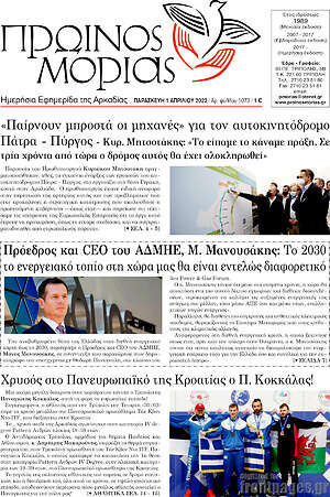 Πρωτοσέλιδο Πρωινός Μοριάς