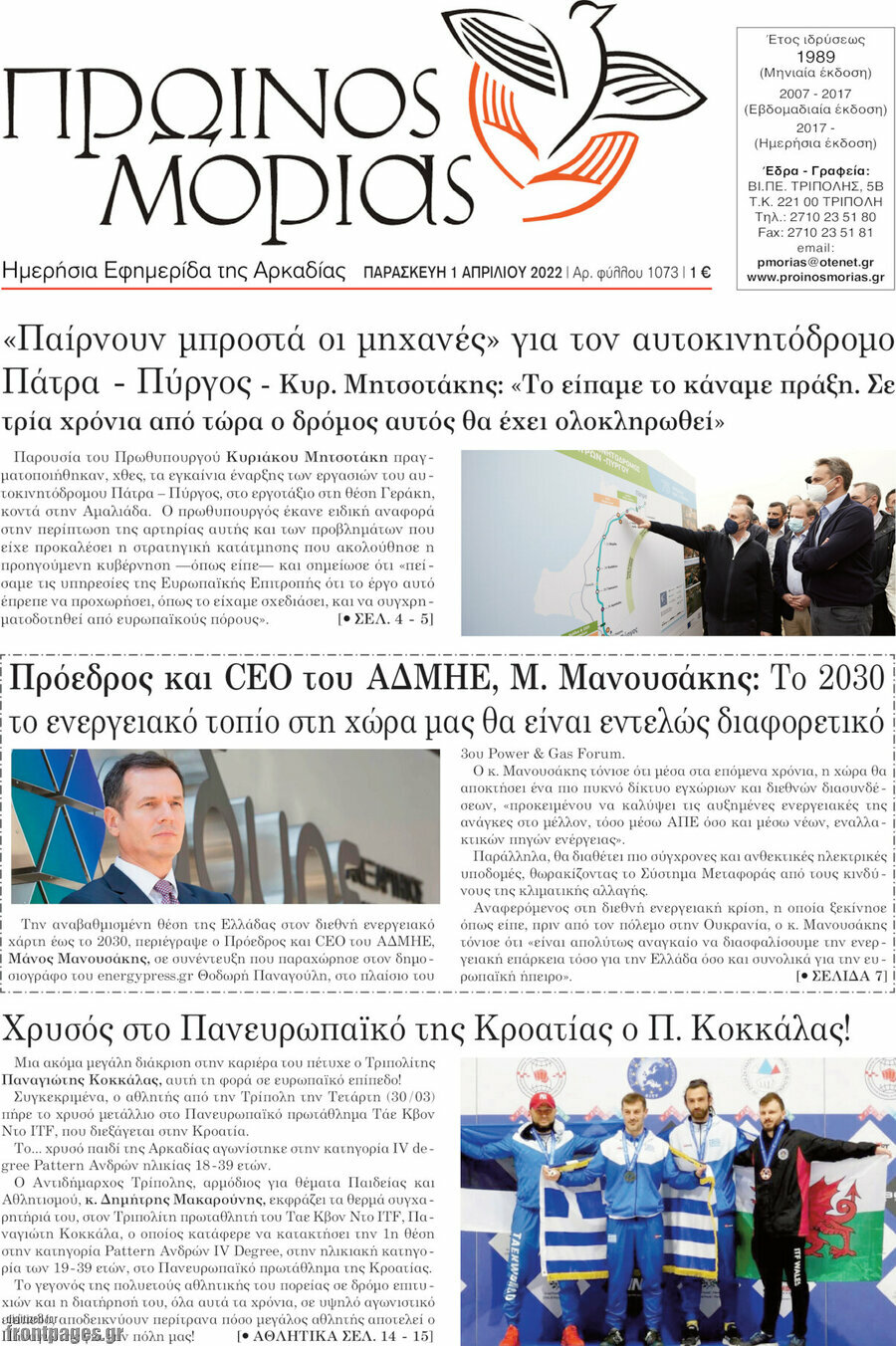 Πρωινός Μοριάς