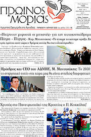/Πρωινός Μοριάς