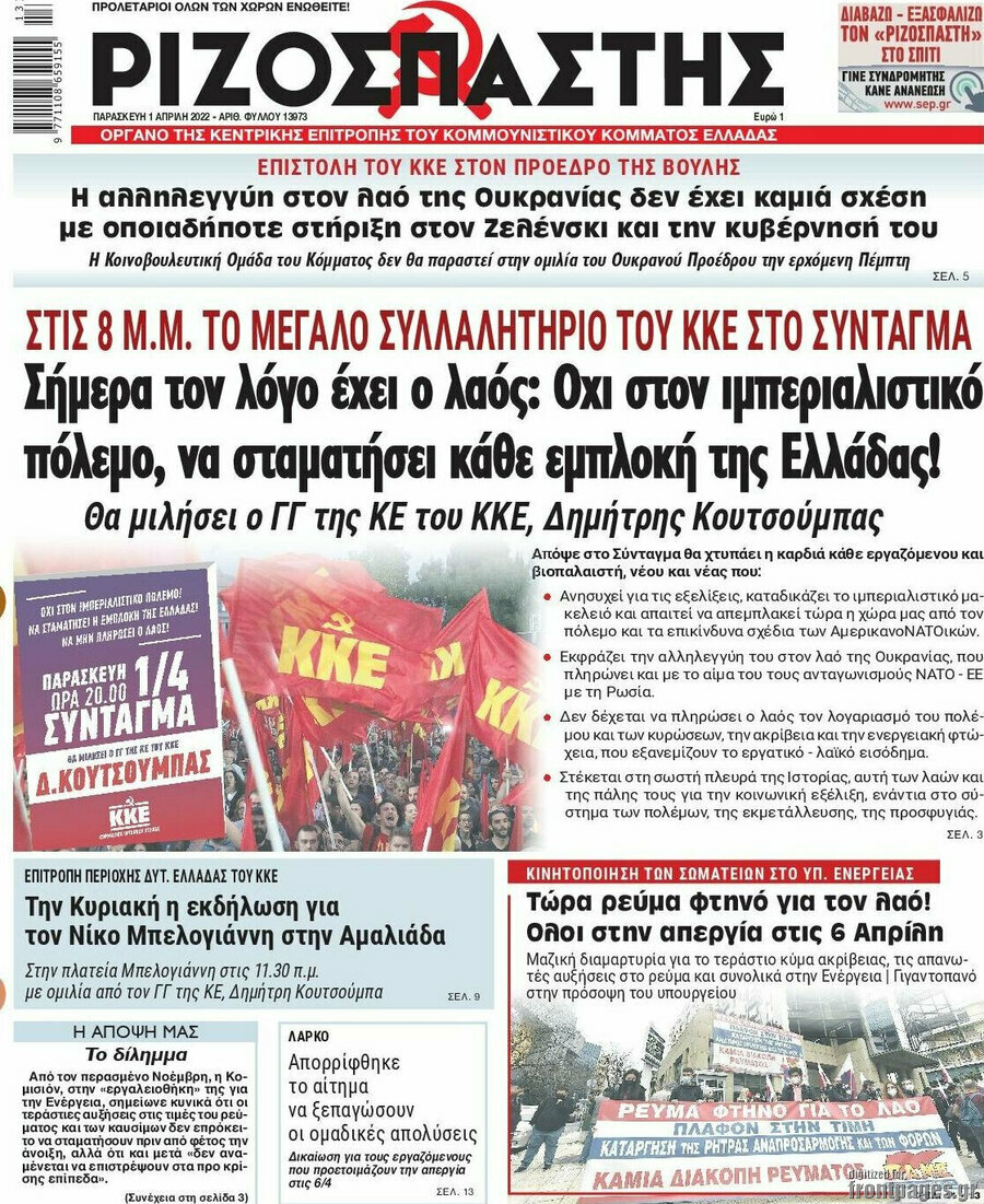 Ριζοσπάστης