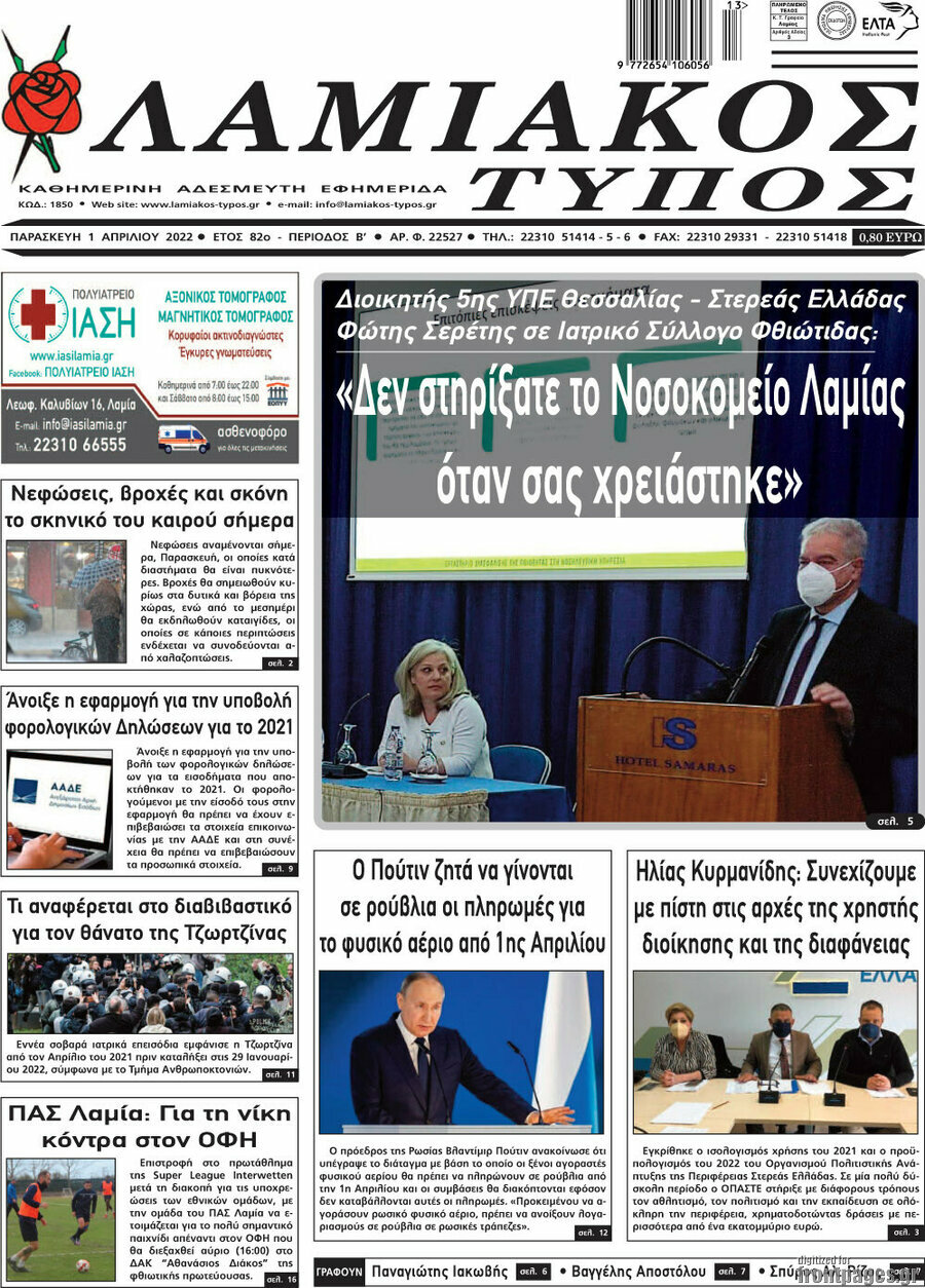 Λαμιακός Τύπος