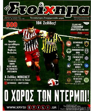Πρωτοσέλιδο εφημερίδας Προγνωσπόρ Στοίχημα - protoselida