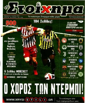 Προγνωσπόρ Στοίχημα