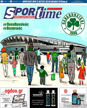 Πρωτοσέλιδο εφημερίδας SporTime - protoselida