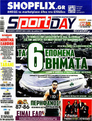 Πρωτοσέλιδο εφημερίδας Sport Day - protoselida