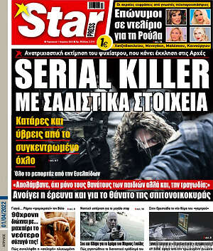 Πρωτοσέλιδο εφημερίδας Star press - protoselida
