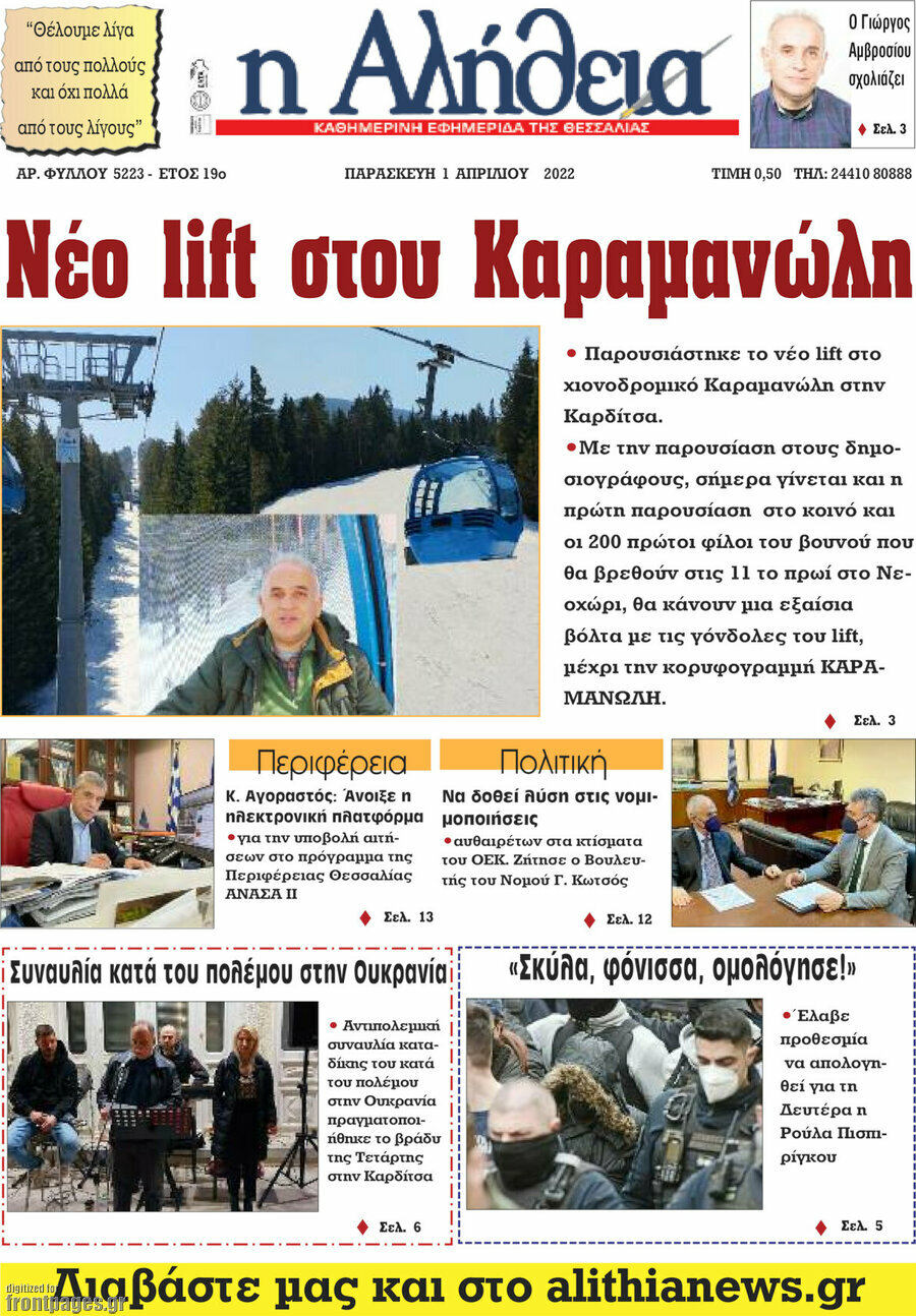 Η Αλήθεια
