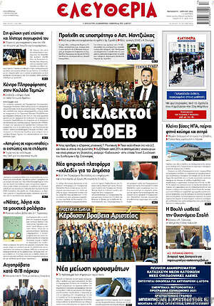 Πρωτοσέλιδο Ελευθερία
