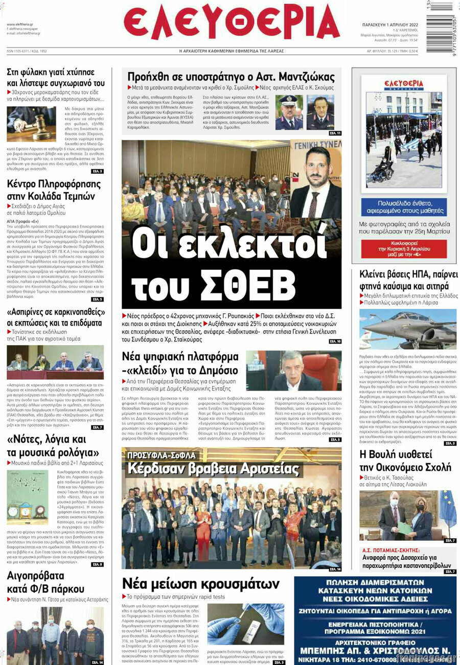 Ελευθερία