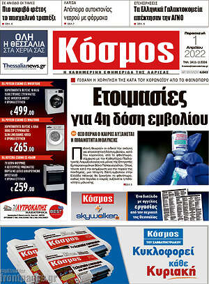 Πρωτοσέλιδο Κόσμος