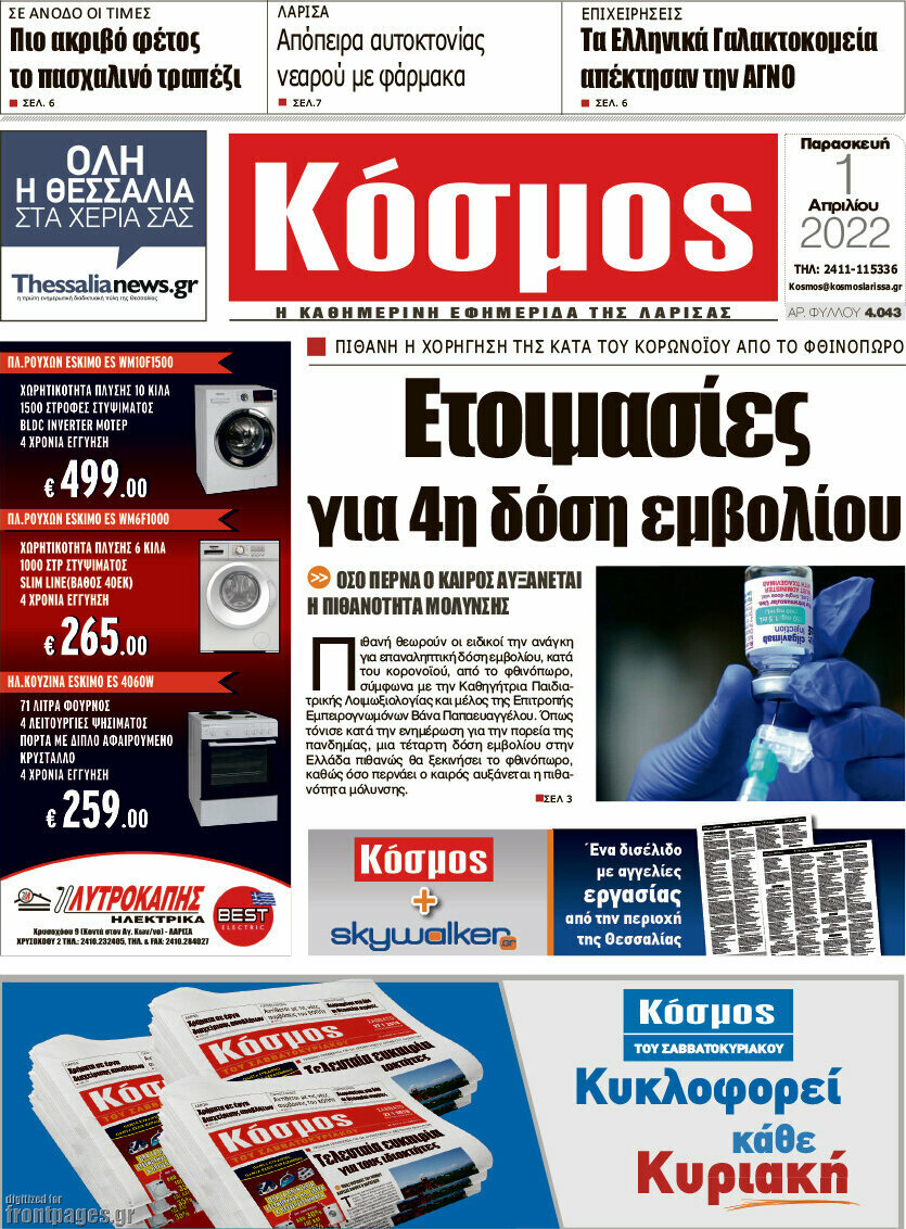 Κόσμος