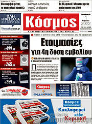 /Κόσμος