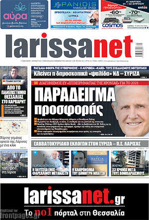Πρωτοσέλιδο larissanet