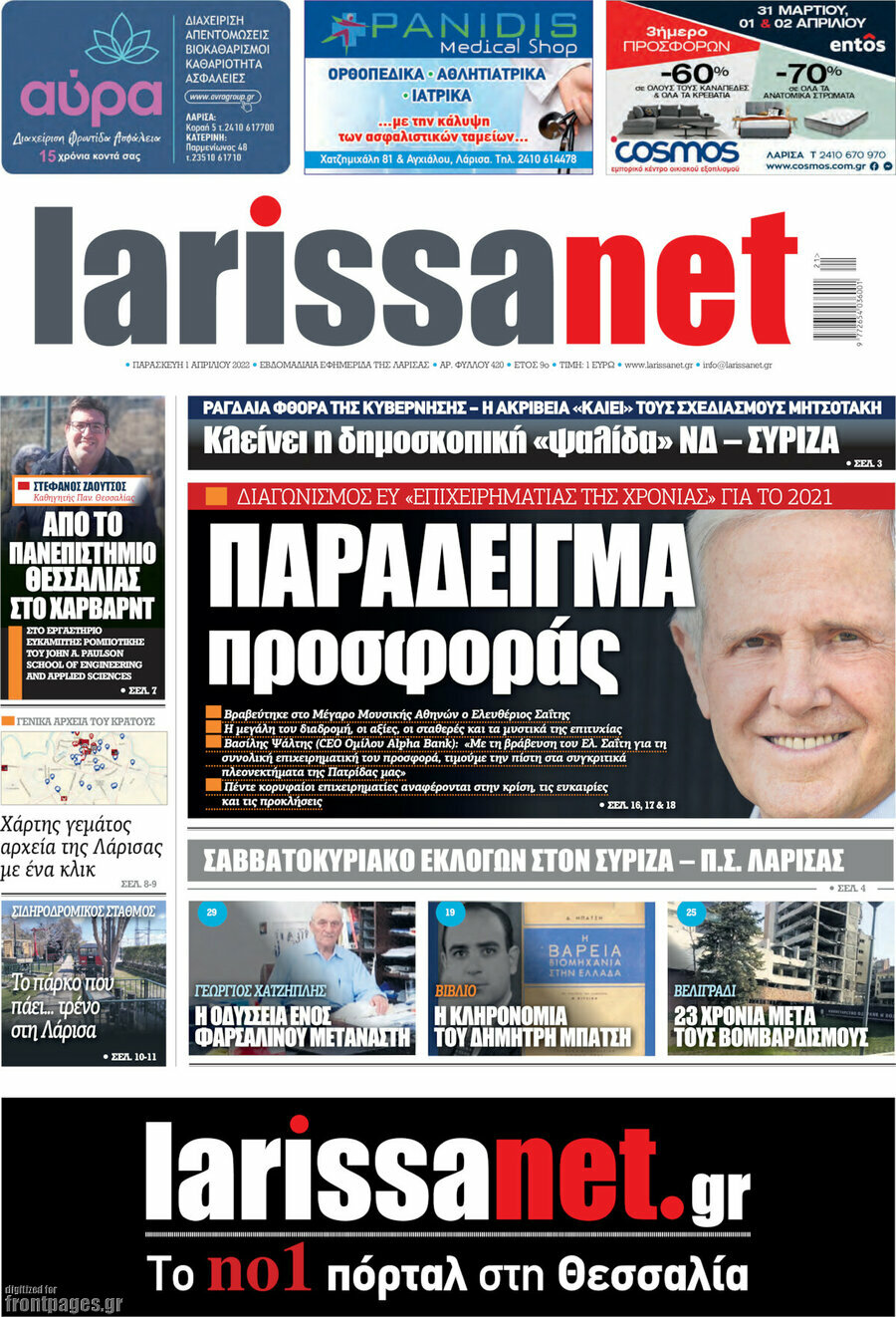larissanet