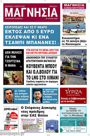 Πρωτοσέλιδο Μαγνησία