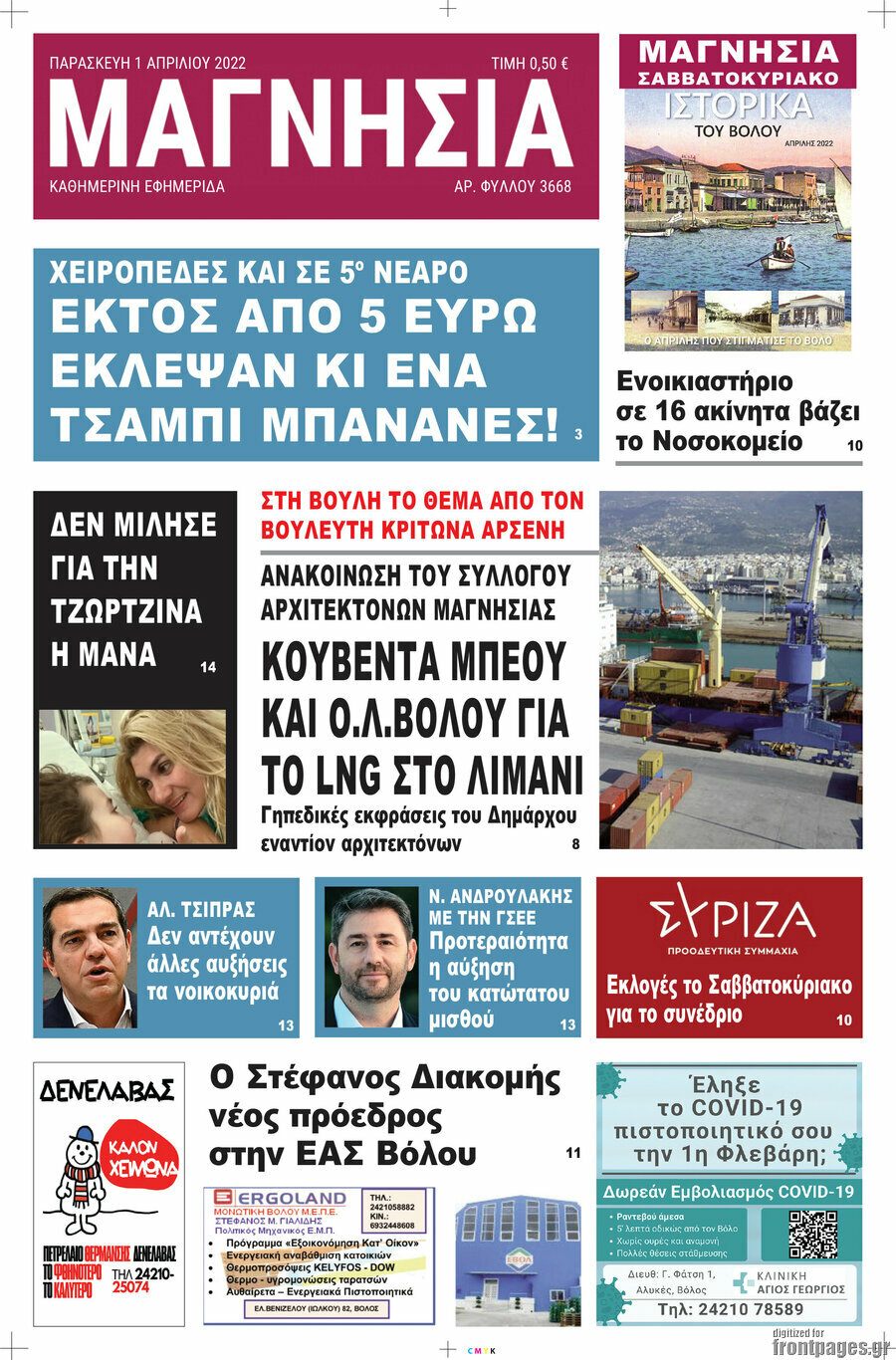 Μαγνησία