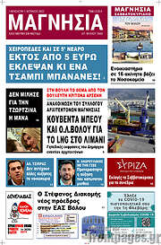 /Μαγνησία