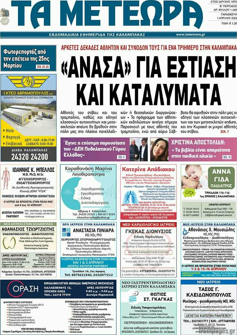 Τα Μετέωρα