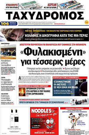 Πρωτοσέλιδο Ταχυδρόμος