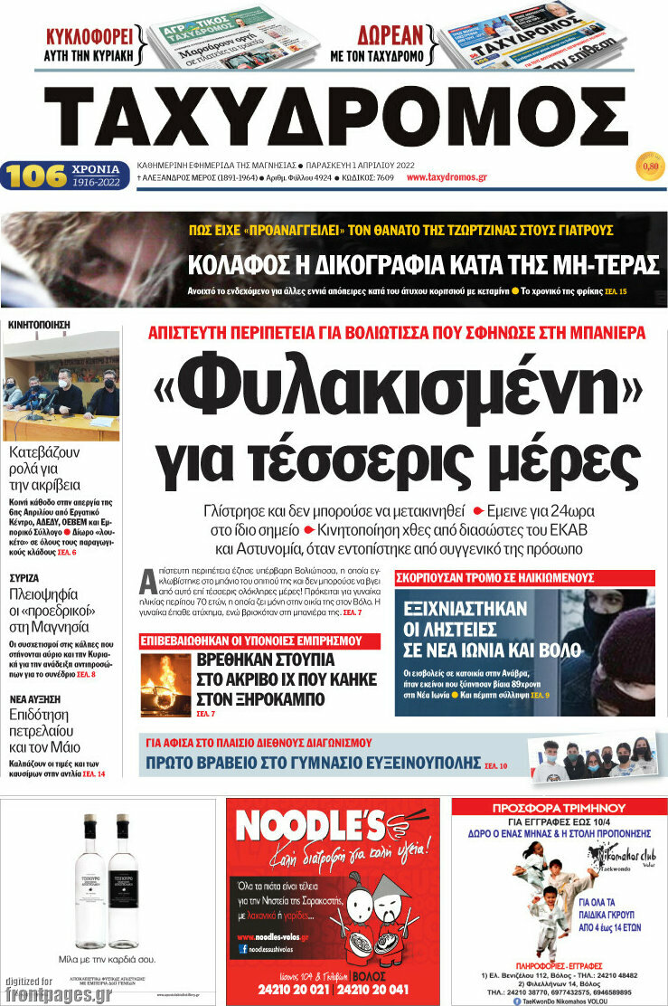 Ταχυδρόμος