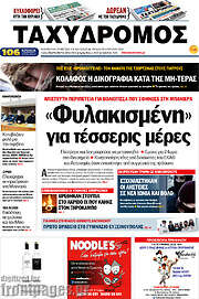 /Ταχυδρόμος
