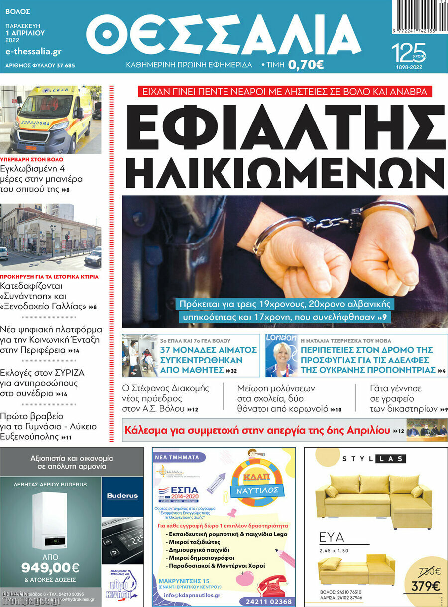 Θεσσαλία