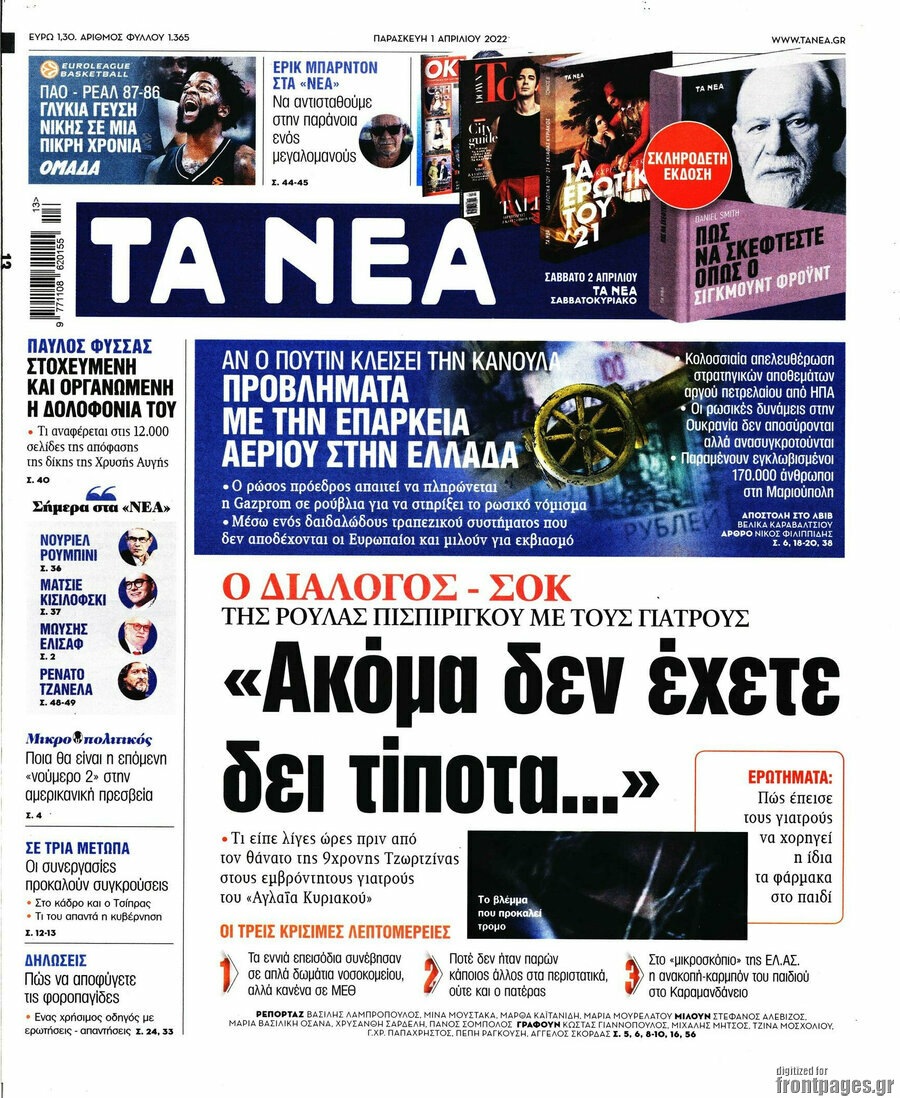 Τα Νέα