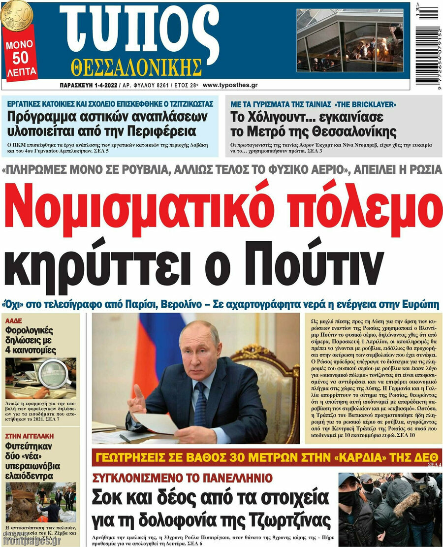 Τύπος Θεσσαλονίκης