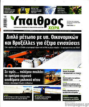 Πρωτοσέλιδο Ύπαιθρος