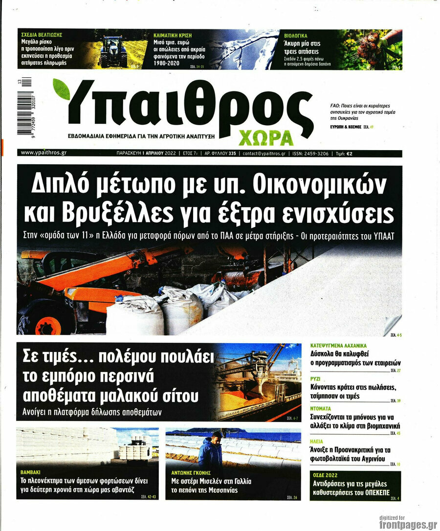 Ύπαιθρος