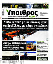 /Ύπαιθρος