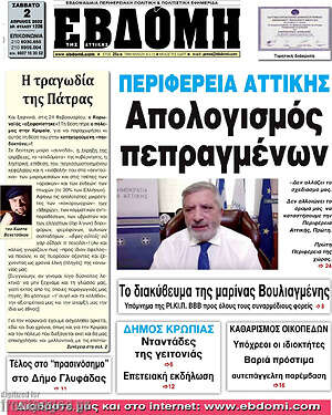 Πρωτοσέλιδο Εβδόμη