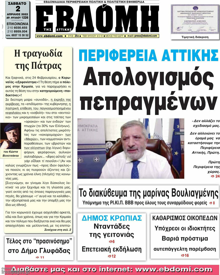 Εβδόμη