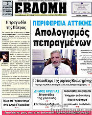 /Εβδόμη