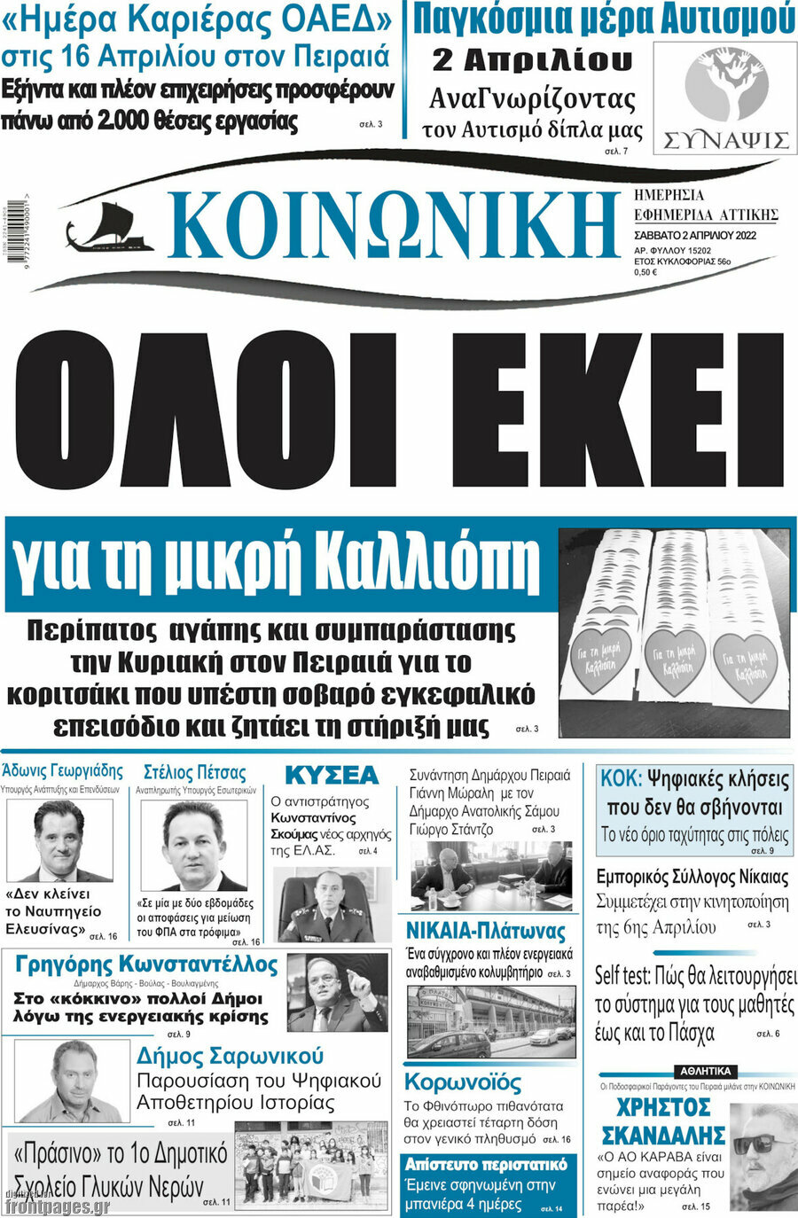 Κοινωνική