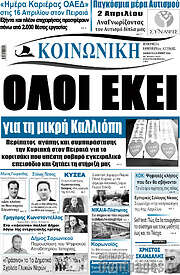 /Κοινωνική