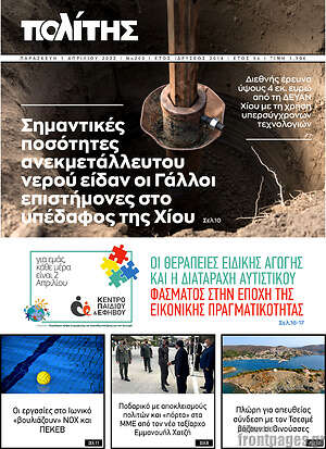 Πρωτοσέλιδο Ο Πολίτης