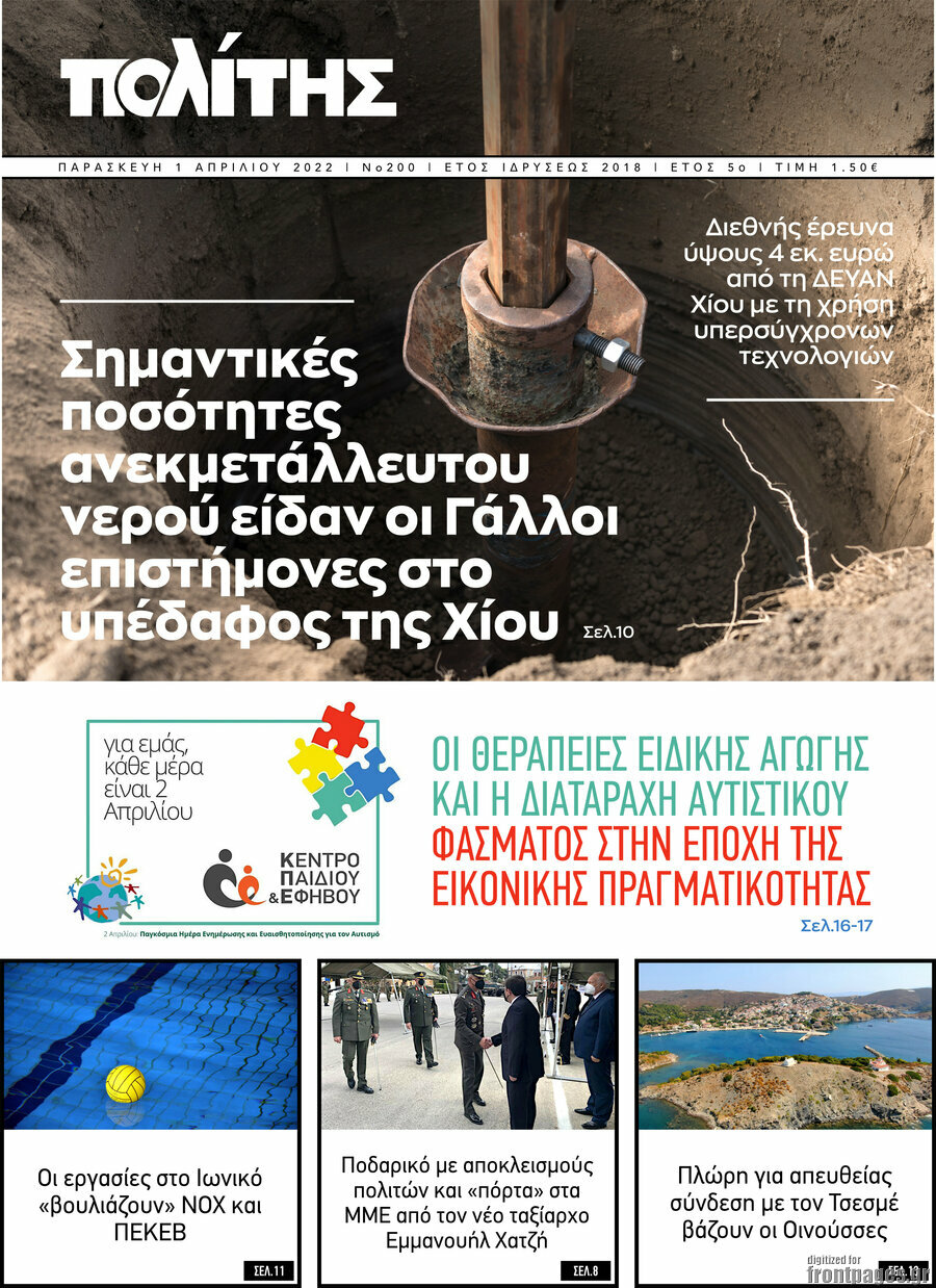 Ο Πολίτης