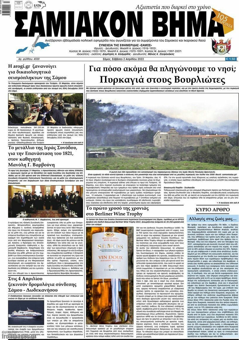 Σαμιακόν Βήμα