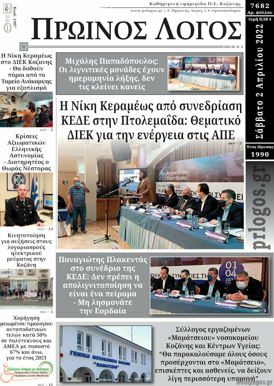 Πρωινός Λόγος