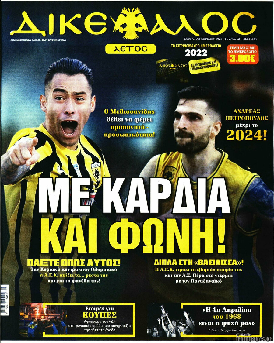 Δικέφαλος