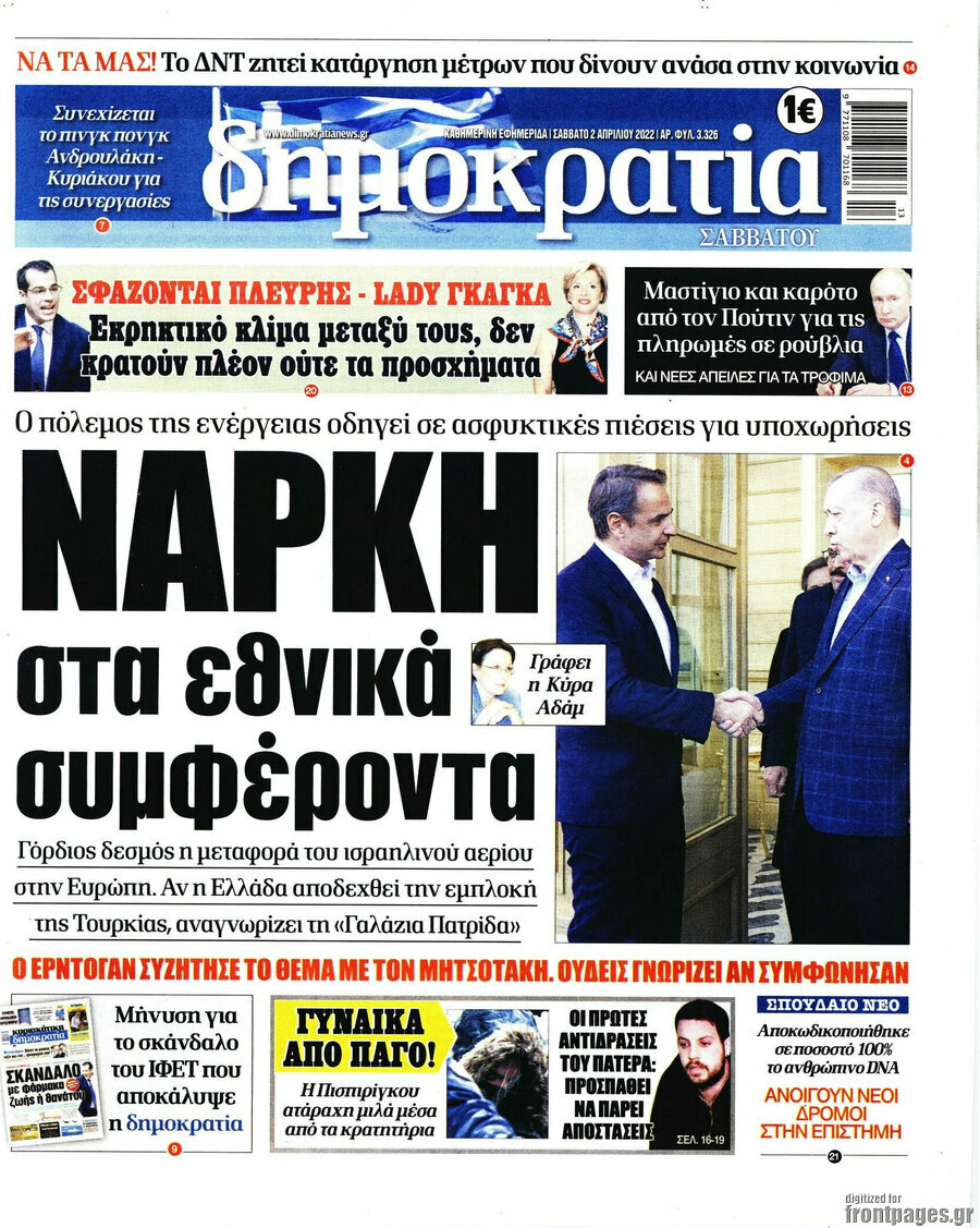 Δημοκρατία