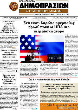 Πρωτοσέλιδο Εφημερίς Δημοπρασιών